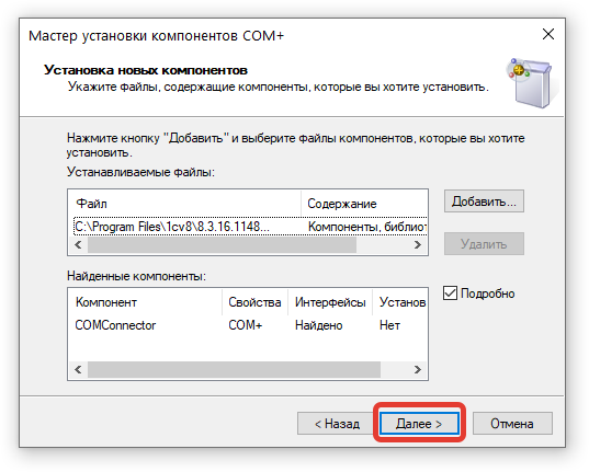 9.png Регистрация com-компоненты 1С:Предприятие 8.3